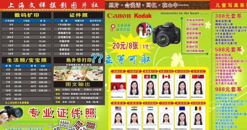 簽證照片全攻略 從標(biāo)準(zhǔn)尺寸到專業(yè)拍攝與擴(kuò)印服務(wù)詳解