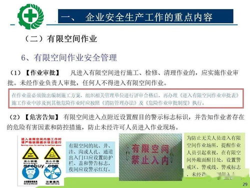 生產(chǎn)經(jīng)營(yíng)單位安全生產(chǎn)檢查 內(nèi)容、程序與方法全解析